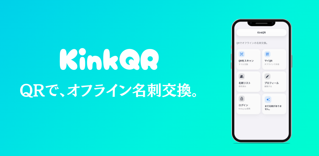 KinkQRキービジュアル